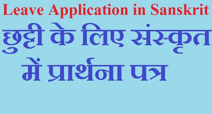 Chutti Par Application Hindi Mai
