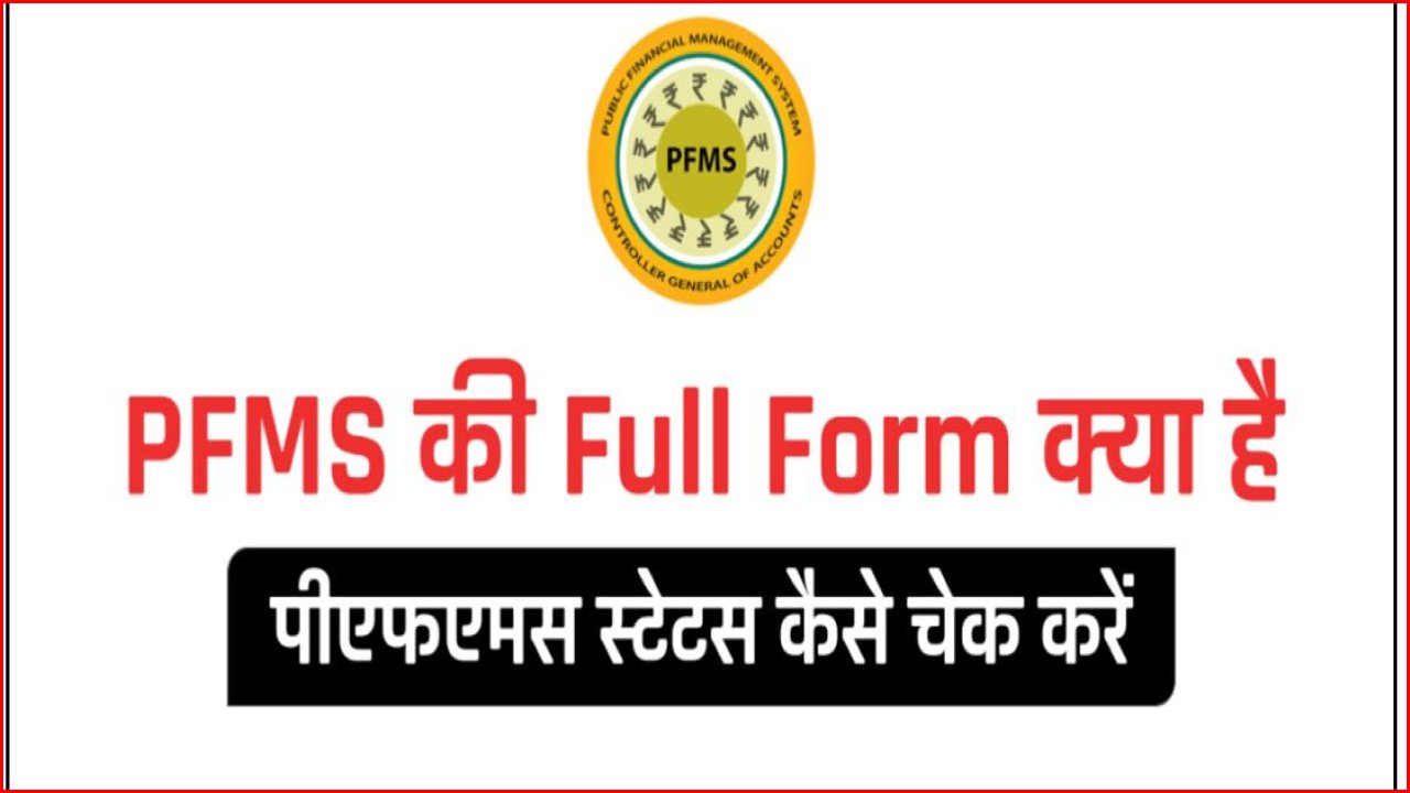 Pfms full form in hindi