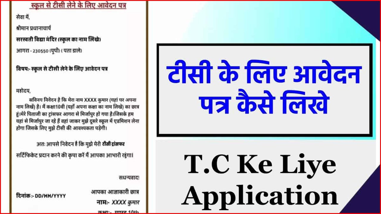 Tc application hindi
